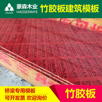 Bamboo Glue Board Building Formwork Bridge Board Cladding Formwork Bamboo Bridge Plate 12mm 15mm 17mm Bamboo Glue Board