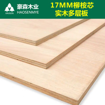 17mm plate for 17mm imported wicker eucalyptus core solid wood multi-laminate 18mm willow according to core multi-layer laminate penthouse