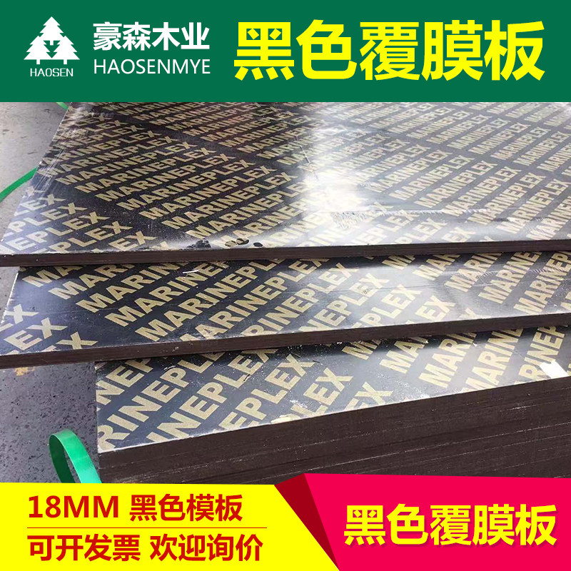 18mm black covered template black large template cast concrete template 1 22*2 44 m 18 cm blackboard