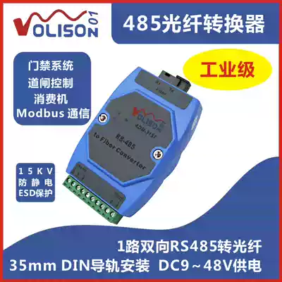485 optical fiber transceiver 1-way bidirectional rs485 optical fiber converter industrial grade 485 to optical fiber parking fence machine