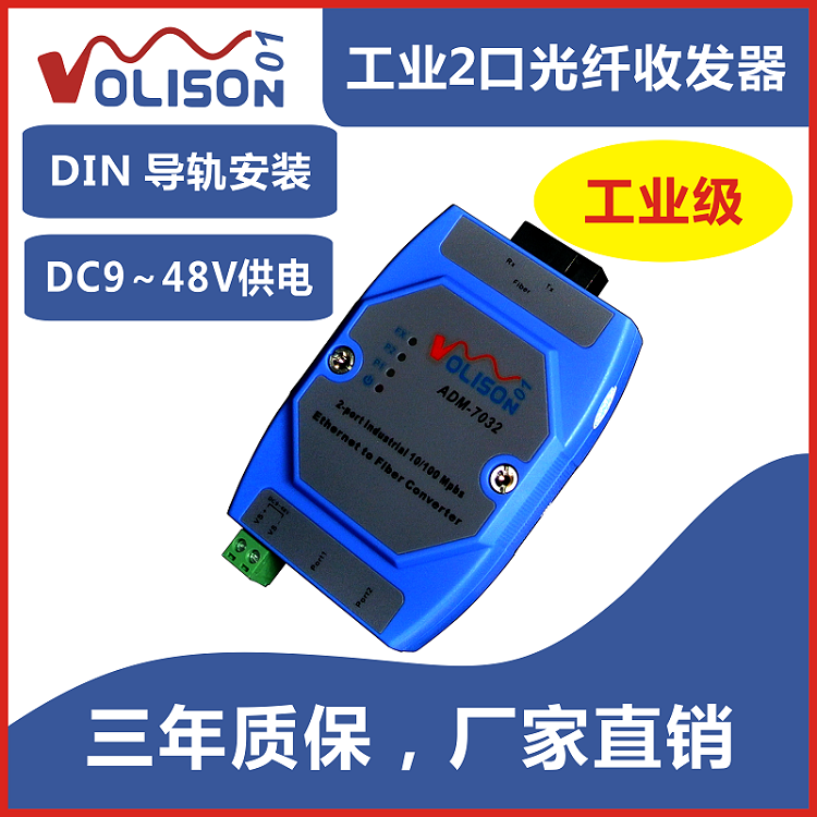 Watson ADM-7032 rail-type 100 megabytes 2-port optical transceiver 1 optical 2 electrical switch 12V 24V power supply