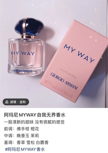 Poatful Grape ~ Armani My Way My Way Женская парфюм Q Версия 7 мл Теста 1,2 мл