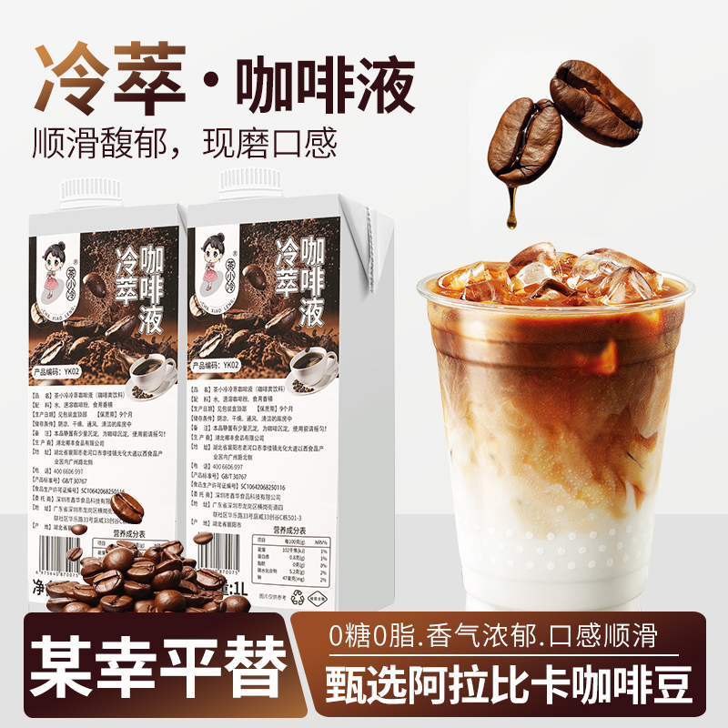 Tea Xiao Leng Cold Brew Coffee Liquid 1L Concentrated Iced Americano Sugar-Free Black Coffee Liquid Raw Coconut Latte Special Coffee Liquid