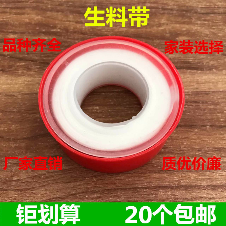 Raw belt to increase thickening resistance to high temperature raw tape seal with faucet polytefluoroethylene tape