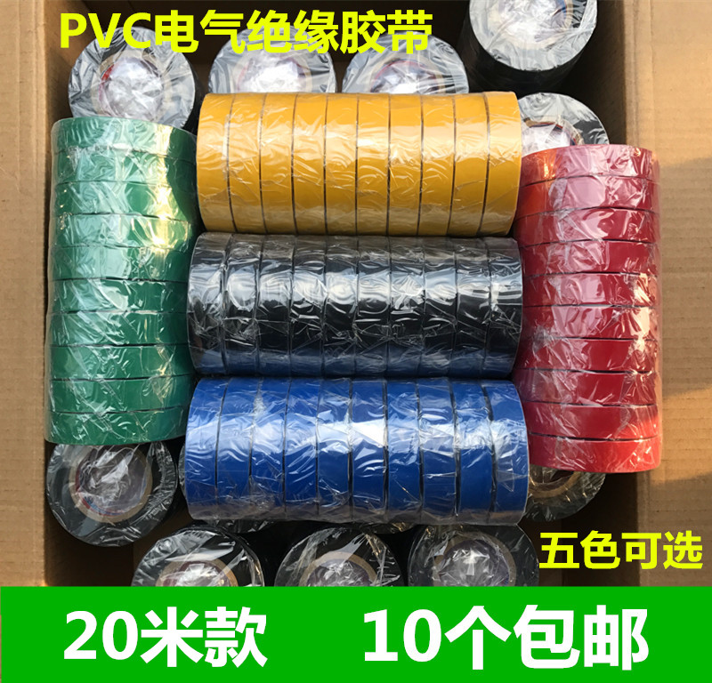 Electrical tape waterproof PVC electrical insulation tape lead-free electrical black tape super sticky super large 20 meters