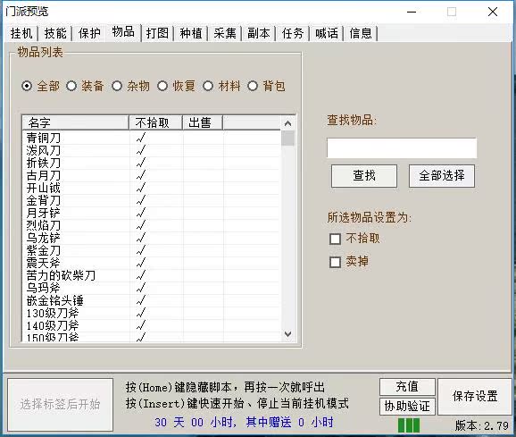 天龙好八部帮手小可爱如意pc 助手 脚本 自动一