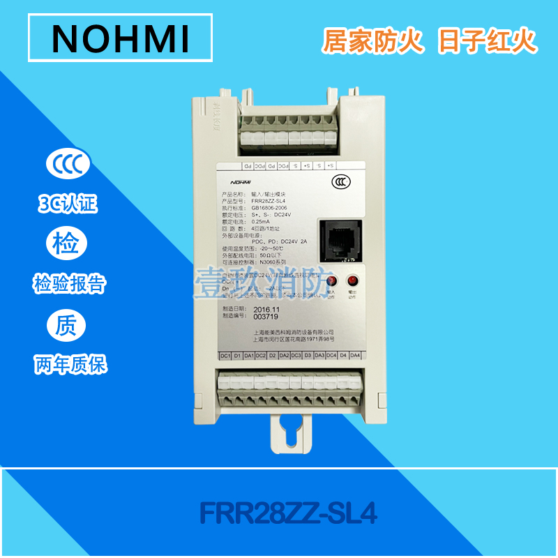 Can Beauty Fire R23 System N3060 Series alarm device FRR28ZZ-SL4 input-output module brand new