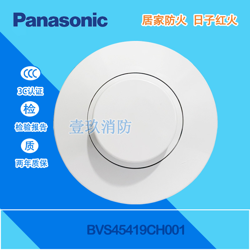 Panasonic Point Photoelectric Fire Detector BVS 45419CH001 non - coding smoke sensor