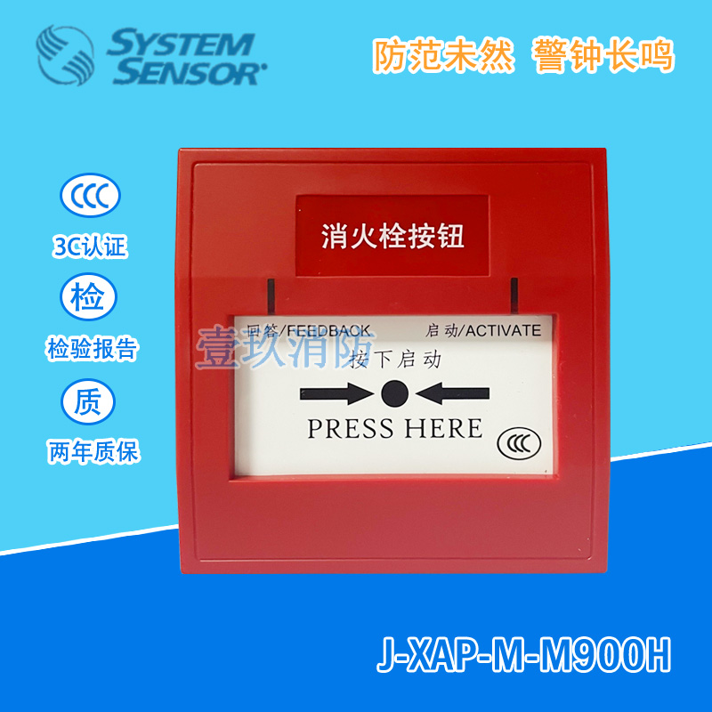 SYSTEM SENSOR Xi'an Senser has reported the J-XAP-M-M900H fire embolism alarm button