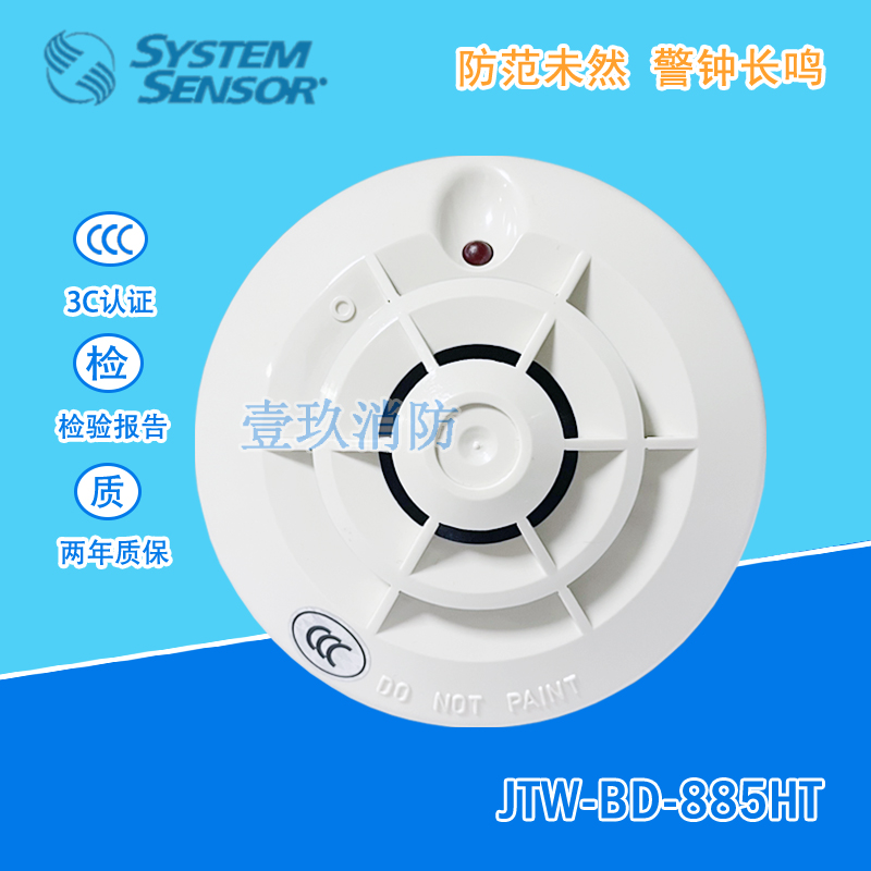 Sensell alarm temperature 90° temperature temperature JTW-BD-885HT point temperature detector originally installed