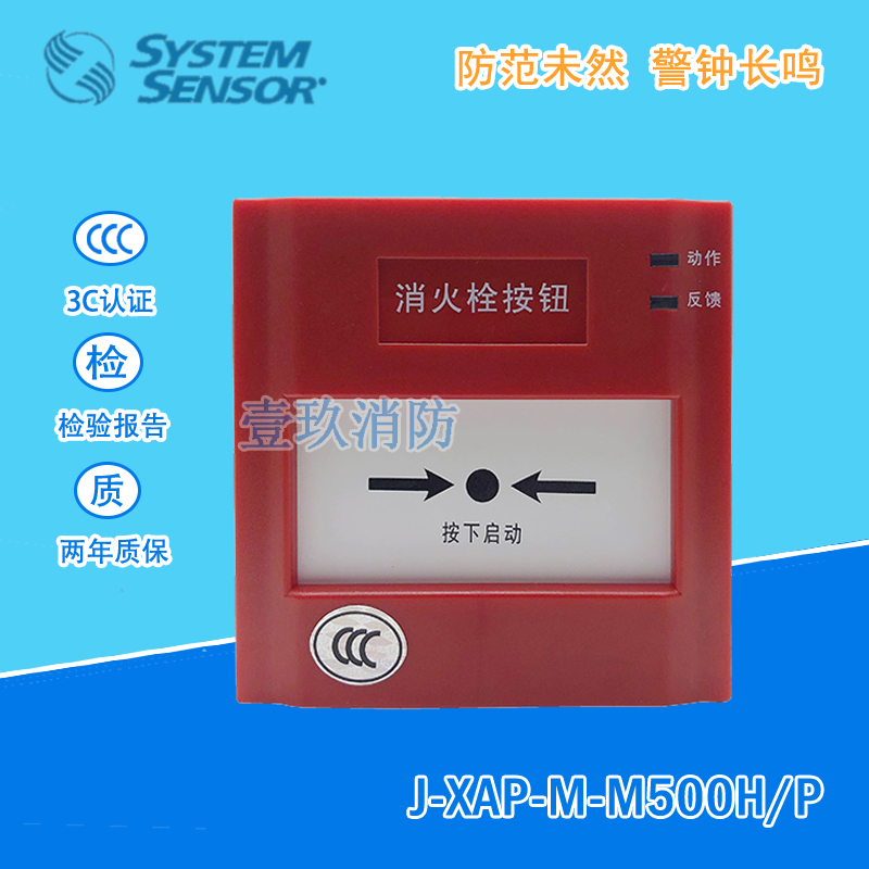 Xi'an Shengsel Old paragraph M500H P hand report non-coding J-XAP-M-M500H P fire hydrant alarm button