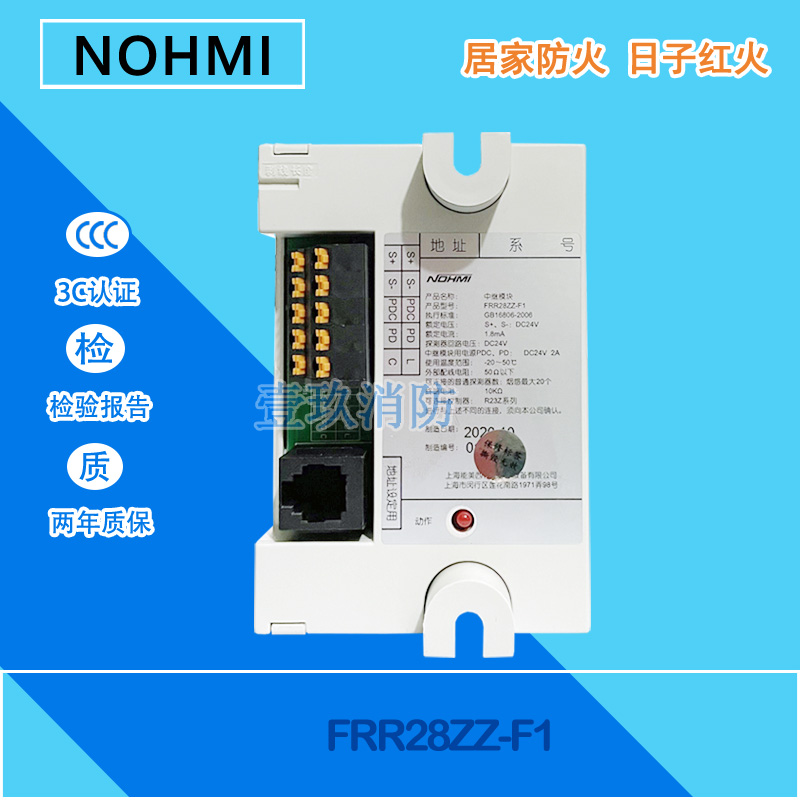 R23 system replaces FRR28ZZZZ-FFL fire alarm module with FRR28Z-FFL relay module