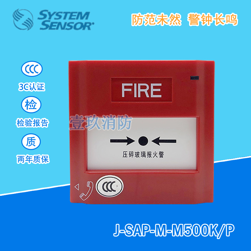 Shengsaier old hand newspaper M500K P non-coding manual fire alarm button J-SAP-M-M500K P
