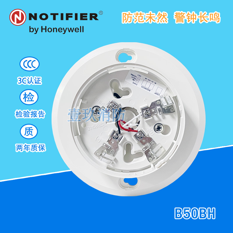 NOTIFIER Nortiffil Audio Base B501BH buzzer base alarm equipment accessories