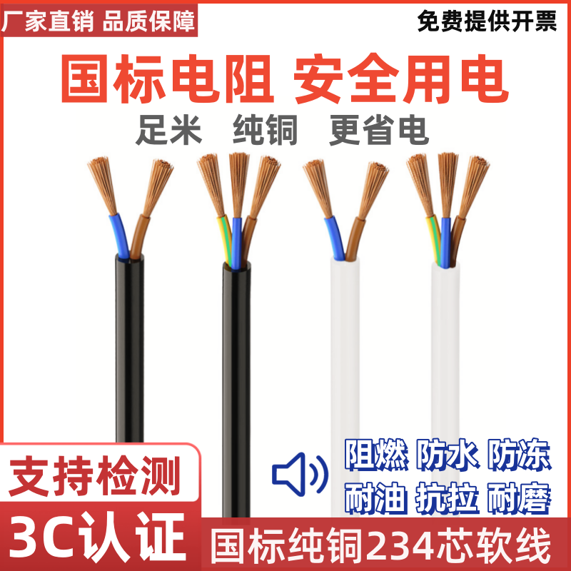 Flame-Retardant National Standard Pure Copper Core Cable 234 Core Wire Flexible Wire 1/1.5/2.5 Square Rvv Multi-Strand Sheathed Wire
