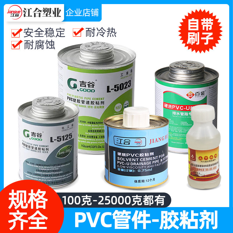 pvc glue water supply pipe speed adhesive on water pipe dedicated drainage pipe jointly molded 500g drainage glue