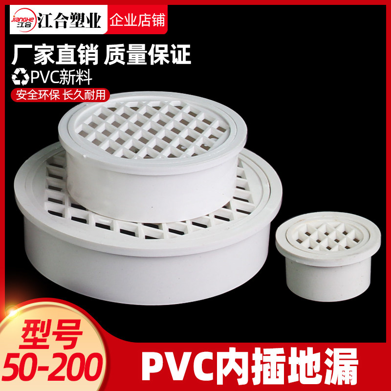 PVC drain pipe fittings 50 mm75 110 160 200 straight-drop interpolation type floor drain Net 4 6 8 inch