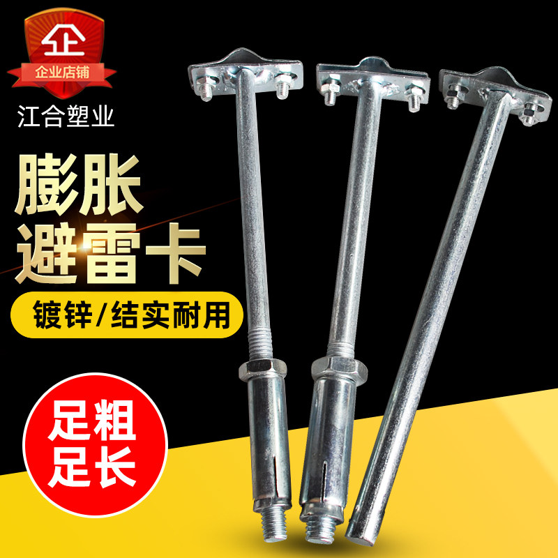 Light rod lightning protection card Expansion lightning protection card lightning protection bracket clip lightning protection net Support card lightning rod support frame