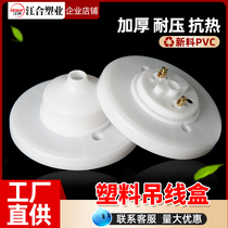 Suspension box wiring junction box plastic chandelier engineering factory old traditional fluorescent lamp head base accessories 10 cm