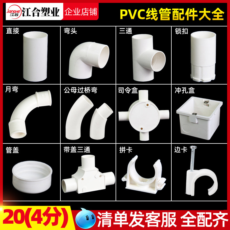 PVC电线管配件4分20mm管件弯头三通变径直接锁扣大月弧弯线盒排卡