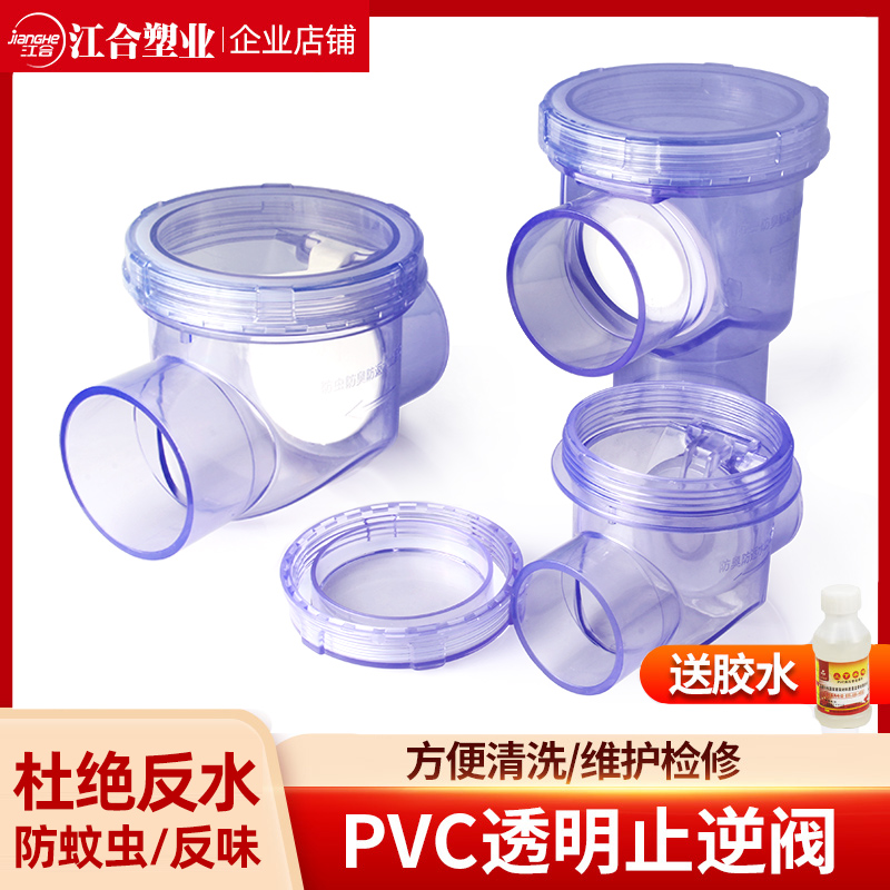 PVC Transparent Check Valve Sewer Waterproof Spillway Kitchen Wash Basin Deodorant Valve Backwater Backstop Valve 50 Drain Pipe-Taobao