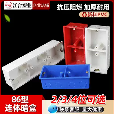 Type 86 switch socket panel base junction box universal PVC wire cassette box 2-position 3-position box