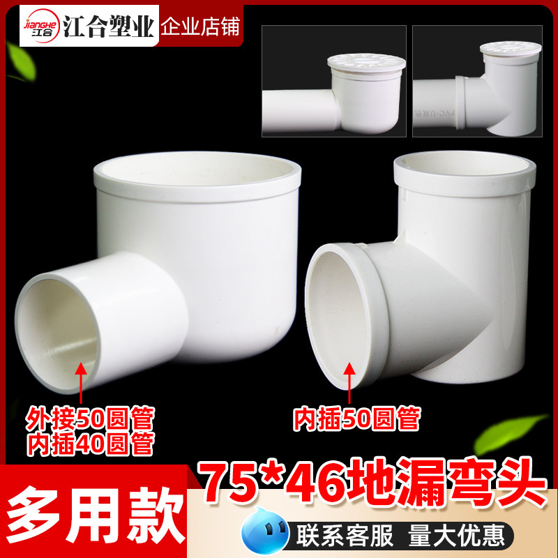 PVC50 floor drain displacement 75 reducing elbow insert reducing diameter adapter water base drainage pipe accessories Daquan