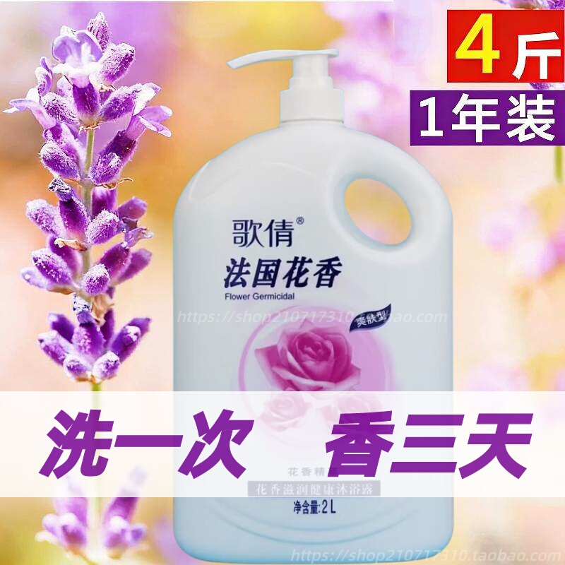 French Floral Perfume Shower Gel with Long-Lasting Fragrance for 72 Hours, Authentic Official Brand, Family Size, Large Bottle Capacity