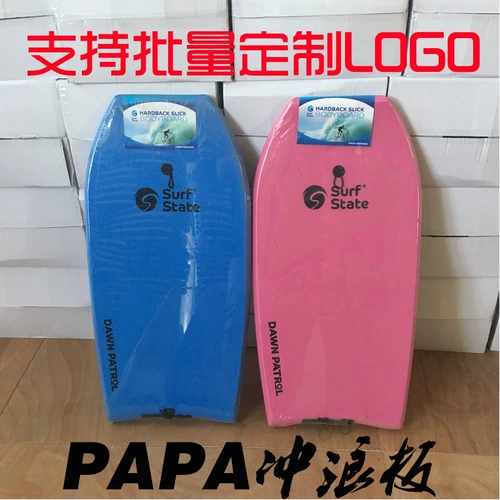 EVA взрослый морской серфинг профессионал длинная тарелка Большой арматура пленинга Толстая местная доска для глаз для глаз детской доски детская плавательная доска