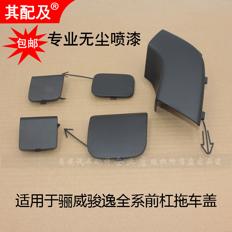 Adapted Jun 06-19 years LIVINA SHARP PLATE FRONT BUMPER COVER PLATE FRONT BAR TRAILER COVER TRACTION LID