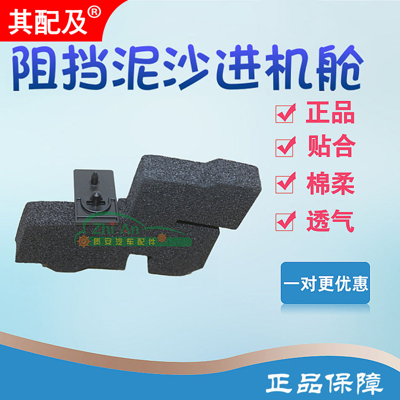 Dedicated to the new Nauchi da New Sylphy front leaf subplate sealing block left and right front fender sealing block sponges