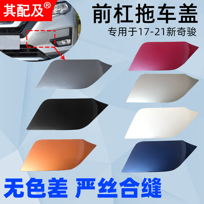 Dedicated to 17 18 18 20 20 21 21 New X-Trail FRONT BAR TRAILER COVER TRAILER HOOK LID TRIM LID WITH 4s BAKING VARNISH