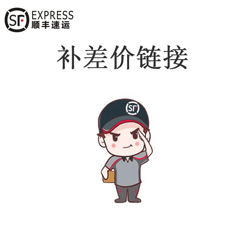 The price difference is dedicated to the link-Taobao