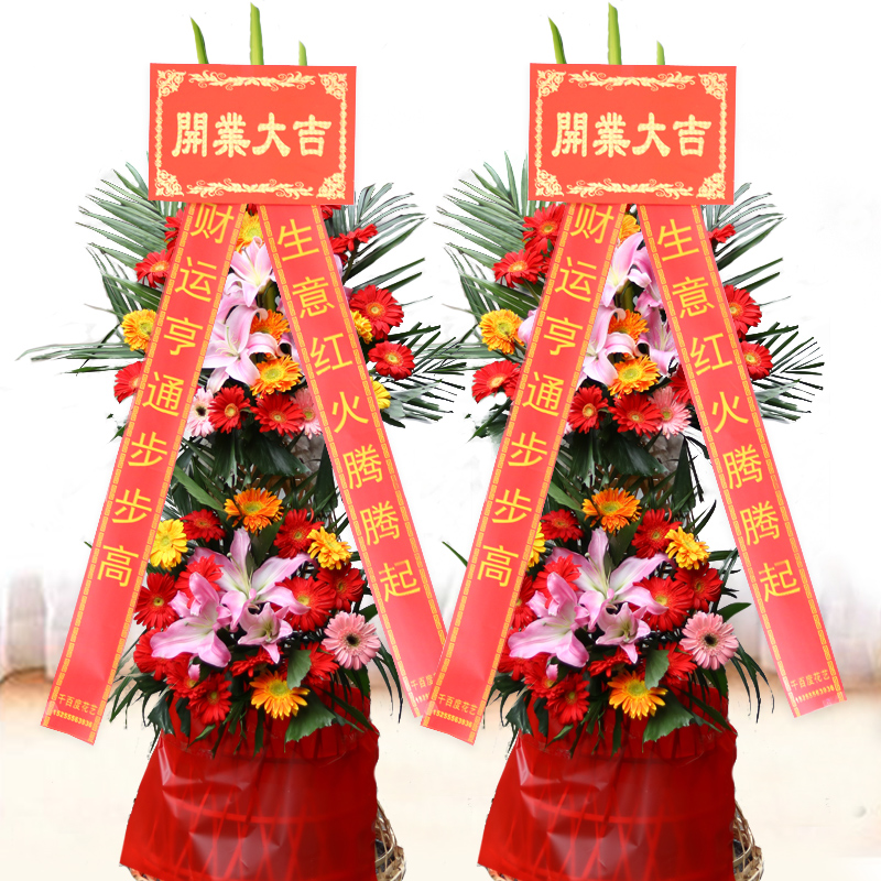 Opening Housewarming Celebration Flower Basket Panzhihua City Flower Shop Panzhihua Opening Flower Basket Eastern District Same City Delivery