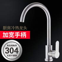 304 stainless steel kitchen hot and cold water faucet washing basin rotatable single cold water tank basin Household splash-proof faucet
