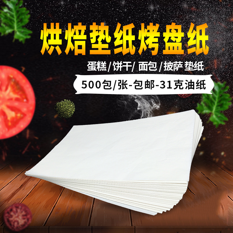 Panda cousin baking oil paper cake paper baking tray paper biscuit cake baking paper pizza mat paper pizza box mat paper