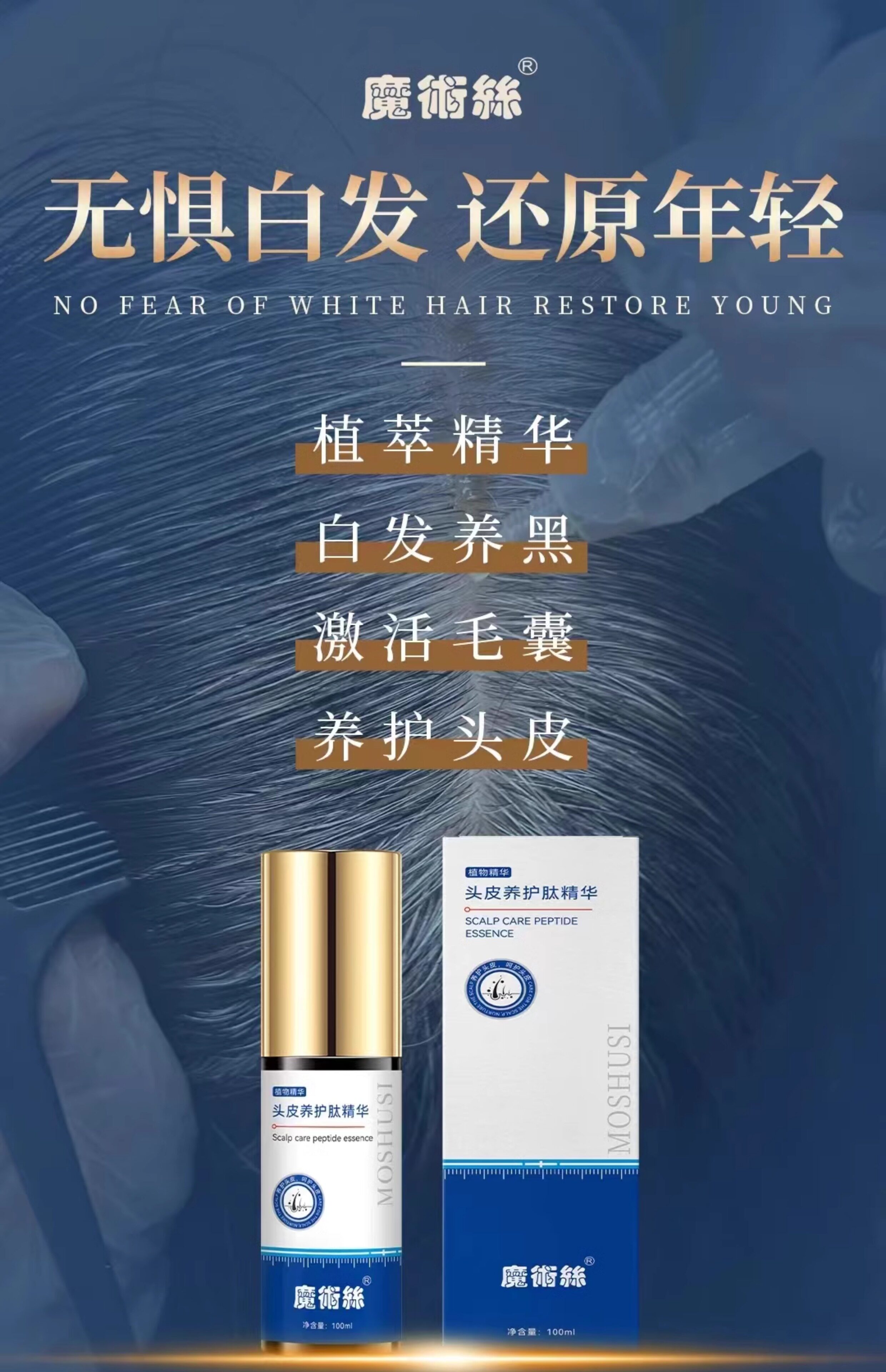 东方药林魔术丝头皮养护肽精华液官方魔发丝精华乳乌发正品可代发-阿里巴巴