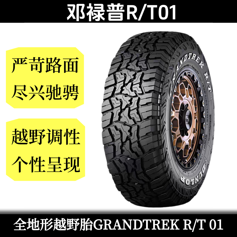 Brand New Dunlop Rt01 Off-Road Tires All-Terrain Tires Rt/At15/16/17/18/ 20inch White Lettering on the Sidewall Brand New Dunlop Rt01 Off-Road Tires All-Terrain Tires Rt/At15/16/17/18/ 20inch White Lettering on the Sidewall