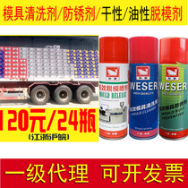 Hexin mold cleaning agent self-drying high-efficiency release agent mold special anti-rust agent ejector oil pine rust oil