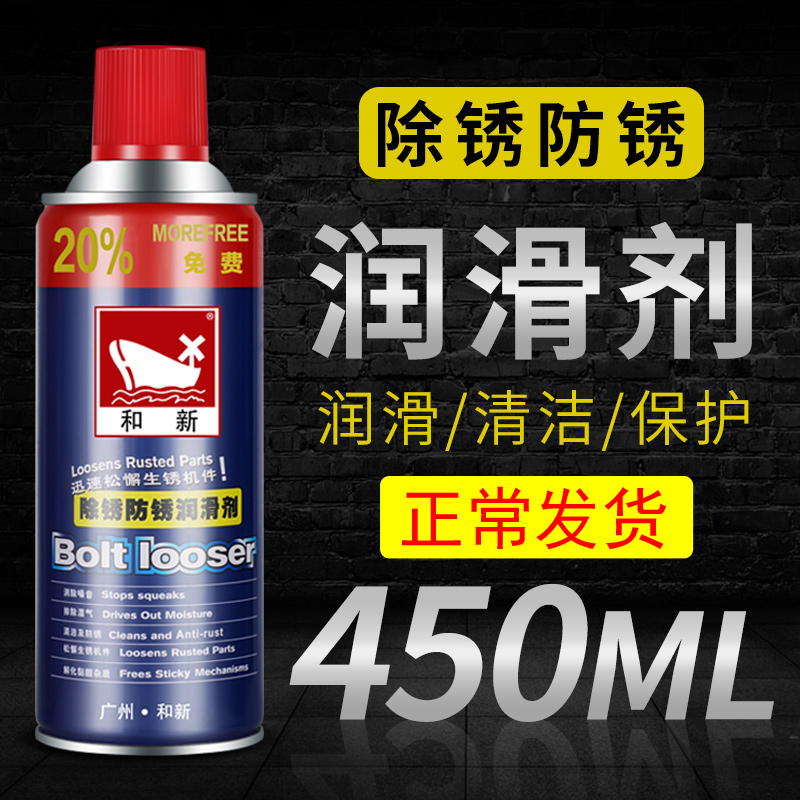 And new rust remover anti-rust window lubricant glass cleaning bolt screw loosening agent bicycle chain rust removal