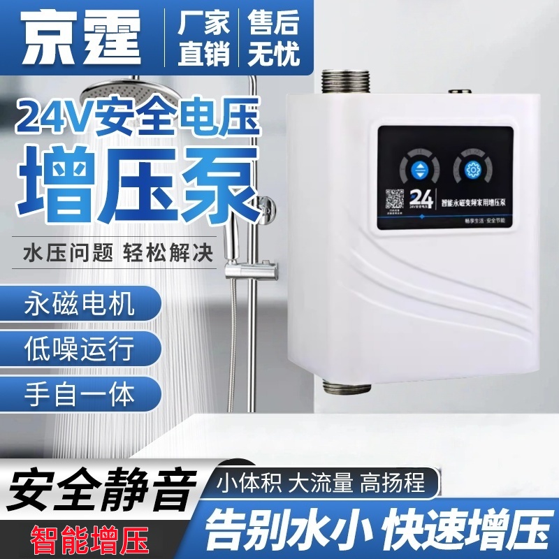 Household 24V permanent magnet variable frequency booster pump fully automatic
