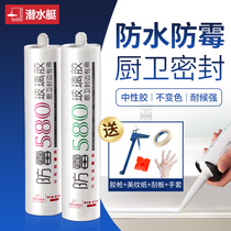 Submarine glass glue waterproof mildew-proof porcelain white glue kitchen and bathroom high temperature white quick-drying silicone sealant edge sealing glue