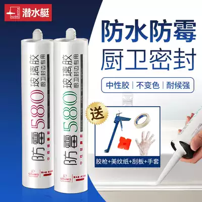Submarine glass glue waterproof mildew-proof porcelain white glue kitchen and bathroom high temperature white quick-drying silicone sealant edge sealing glue