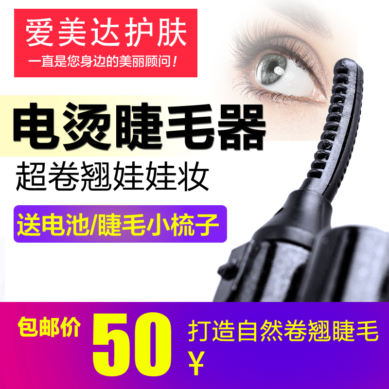店主自用款 双面持久电动电烫睫毛器电睫毛夹电动睫毛卷翘器夹