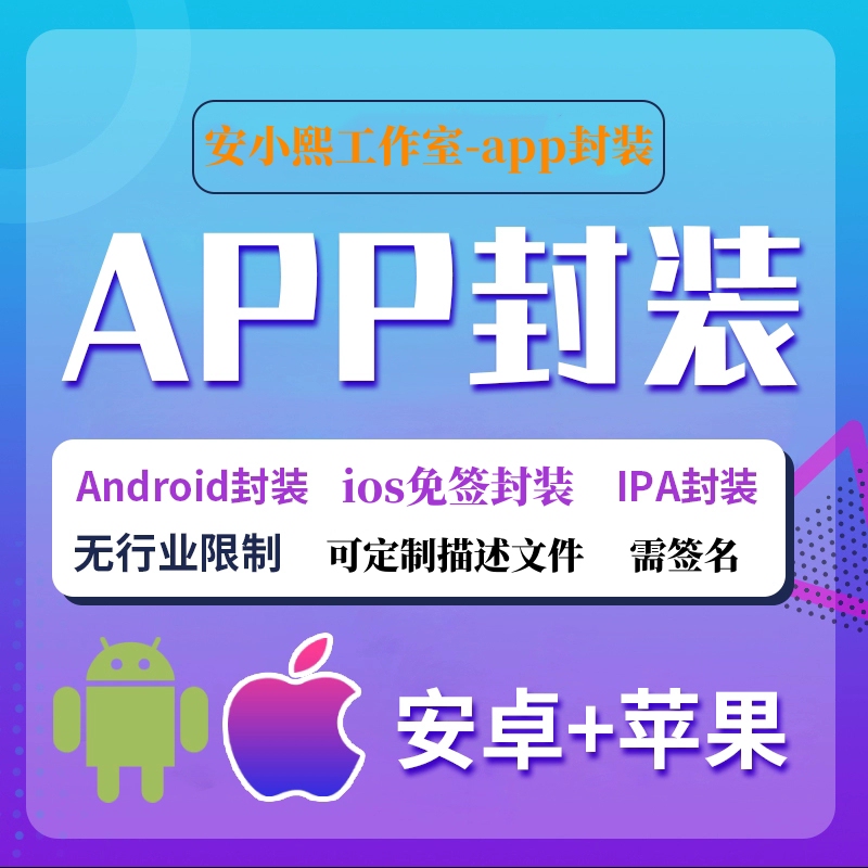 Android App Apple Dual-Platform Packaging Ios Huawei Harmonyos Apk Ipa No-Signature Application Packaging Distribution Download