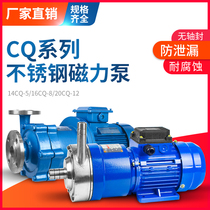 Shanghai 16CQ20CQ stainless steel magnetic pump magnetic circulation pump without leakage corrosion resistant pump resistant to acid and alkali chemical pump