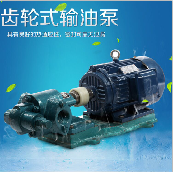 Gear oil pump motor unit KCB two-phase 220v oil diesel pump 380V large flow high pressure oil delivery self-priming pump