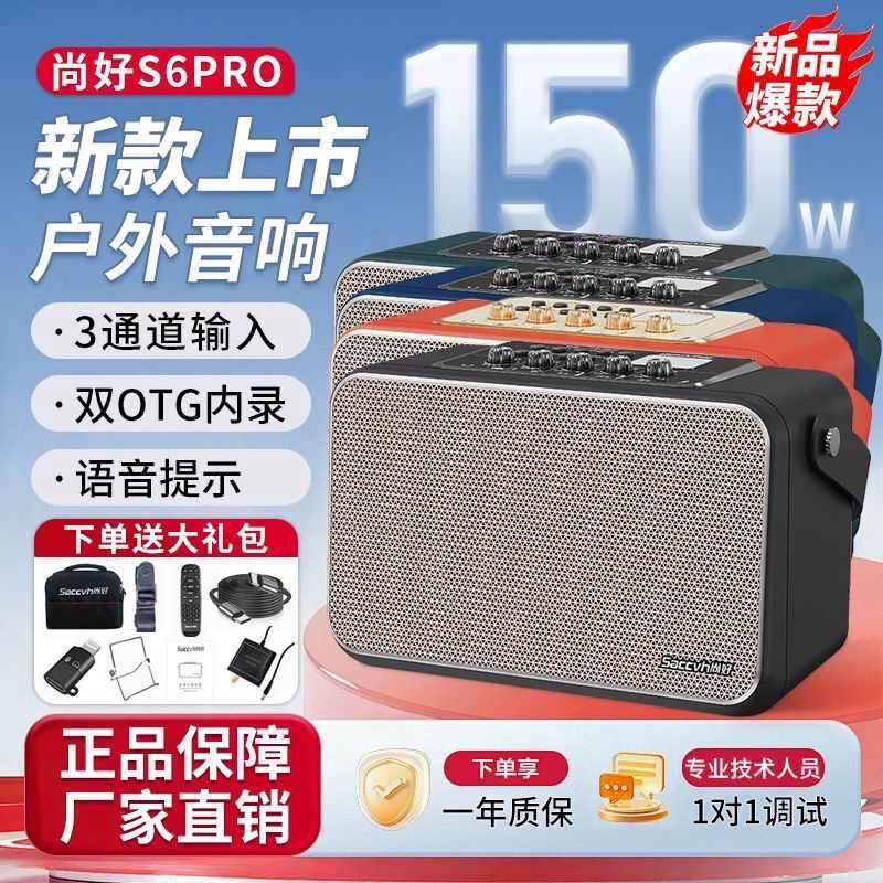 New Shanghao S6Pro Speaker for Electric Blowpipe, Specialized for Saxophone, Outdoor Musical Instrument Professional Audio