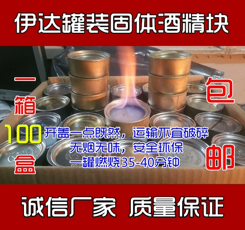 Бренд IDA Железная коробка сплошной алкоголь интерьер 100 коробок с твердым топливом на гриле рыб