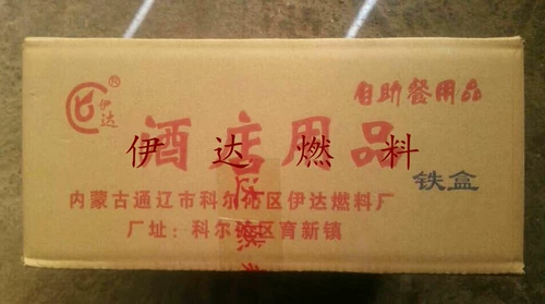 Бренд IDA Железная коробка сплошной алкоголь интерьер 100 коробок с твердым топливом на гриле рыб